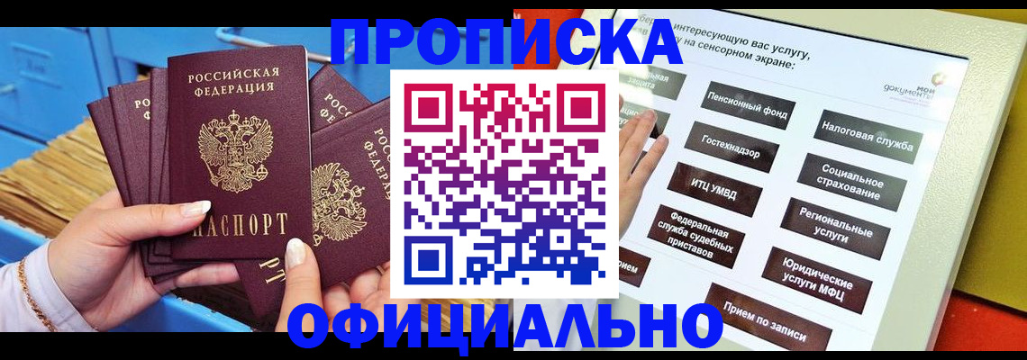 купить прописку в Азнакаево